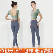 依琦莲2023春秋瑜伽服套装女健身跑步运动裸感长袖上衣带胸垫