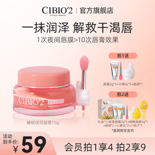 cibio2泰国睡眠养护唇膜保湿补水去死皮，淡唇纹防干裂去角质润唇膏