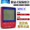优仪高多功能温湿度计HTC-1电子数字干湿温度计室内家用温度表