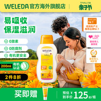 维蕾德weleda婴儿，保湿金盏花乳液