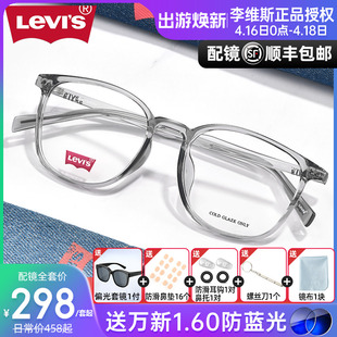 李维斯(李维斯)近视眼镜框男透明全框大方框tr90复古黑框镜架女配眼镜7095