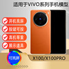 芒晨手机模型适用于VIVO X100模型机 X100PRO展示玩具可亮道具机模柜台展示5G