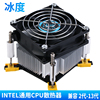 intel CPU散热器 LGA 1700/1200/1151/1150/1155/1156/1366X通用