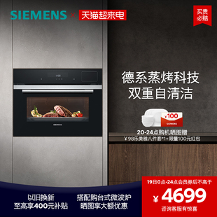 西门子嵌入式蒸烤一体机家用智能自清洁蒸烤箱，电烤箱蒸箱s0