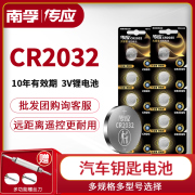 南孚传应CR2032/CR2025/CR1632CR2450汽车钥匙遥控器纽扣电池适用于现代丰田奥迪大众奔驰日产起亚CR2016