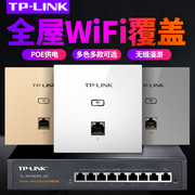 tplink无线ap面板千兆86型墙壁式wifi面板，入墙式poe路由器ac一体化供电酒店，别墅百兆全屋wifi覆盖组网络套装