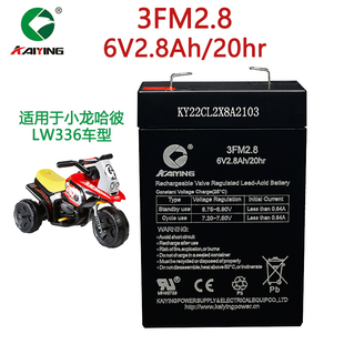 凯鹰6v2.8ah电子秤电池仪器，小龙哈彼儿童，电动摩托车电瓶3fm2.8