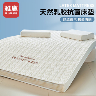 雅鹿乳胶床垫软垫家用卧室，榻榻米床垫学生宿舍，单人地铺睡垫可折叠