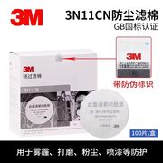 3m3n11cn过滤棉配3200hf52防毒面具，防尘喷漆电焊静电吸附