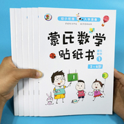 蒙氏数学贴纸书，2-3-4-56岁儿童数字，粘贴贴画幼儿园益智力开发玩具