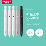 日本zebra斑马中性笔blen减震jjz66低重心速干黑笔按动式高颜值进口水笔ins日系圆珠笔蓝红笔