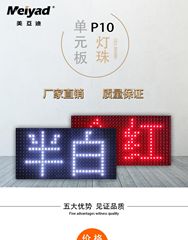 LED显示屏单元板电子走字屏P10模组灯珠室内室外红色白色