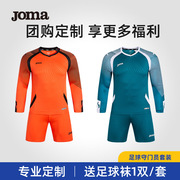 joma荷马足球守门员，门将服套装成人儿童，长袖比赛训练