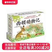 当当网西顿动物记 法布尔昆虫记10册装注音版彩图版