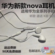 耳机学生带线控适用于华为nova3I4e5i5ipro6se7se8se耳机JNY-AL10