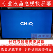 长虹LED50C2080i电视换屏幕 CHiQ长虹50寸电视更换维修LED液晶屏