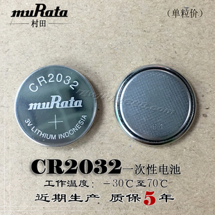 muRata/村田 CR2032 3V纽扣电池 一包350粒 