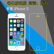 苹果iPhone 5玻璃防爆保护膜5S高清膜A1442/29/8防刮屏幕手机硬膜