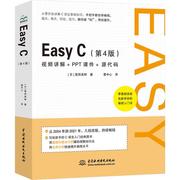 Easy C高田美树本科及以上语言程序设计计算机与网络书籍