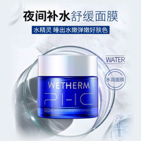 温碧泉水精灵密集修护脸部补水面膜