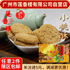广州莲香楼小桃酥230g老广州特产广东特产，小吃点心休闲零食