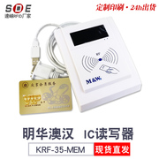 明华澳汉krf-35-mem非接触ic卡，读写器mrf-35读卡器刷卡机