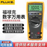 012-福禄克fluke数字万用表，f179cf175cf177c真有效值数字万用表