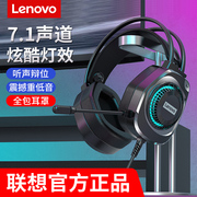 lenovo联想头戴式游戏耳机有线台式电脑，笔记本电竞专用耳麦带话筒