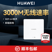 速发华为路由H6 Q6网线版子路由Pro版全屋覆盖WiFi6+路由3000M网络poe供电