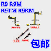 适用oppor9开机排线，r9mr9tmr9m开机音量按键开关电源侧键排线