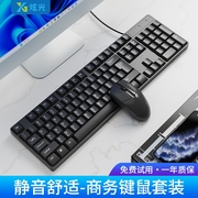 炫光键盘鼠标套装有线办公电脑笔记本外接游戏，通用静音打字104键