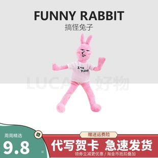 搞笑沙雕丑萌粉红兔子玩偶四肢可动毛绒玩具娃娃搞笑公仔生日礼物