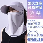 防晒空顶帽子女款冰丝面罩，全脸开车防护面纱，护颈脖子口罩遮阳脸罩