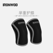 ironwod健身深蹲举重护膝男专业运动训练力量硬拉器械膝盖加压