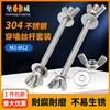 304不锈钢穿墙螺丝对穿丝杆，加长螺栓螺杆，蝶形手拧螺母套装m3-m12