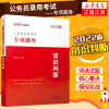 常识判断中公教育公务员考试用书2021国考行测题库 常识判断模块宝典 公务员省考公务员常识判断题库广东江苏浙江四川