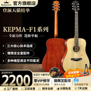 kepma卡普马f1单板面(单板面)单民谣(单民谣)木吉他，41\40寸专业指弹弹唱电箱圆缺角