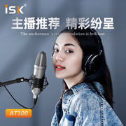 iskat100电容麦克风专业手机外置直播声卡套装，电脑录音主播喊麦通用设备全套，yy快手全民k歌唱歌话筒免电源