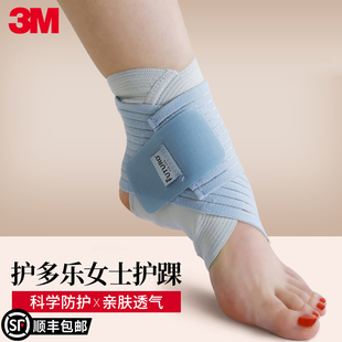 3M护多乐护踝防崴脚踝护具专业扭伤固定恢复踝关节支具女运动
