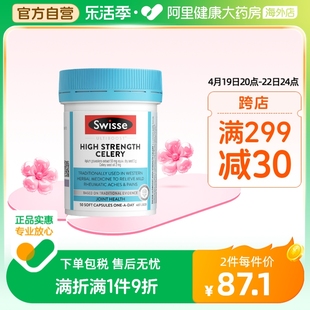 swisse斯维诗西芹菜籽，精华胶囊保护关节澳洲进口保健品