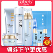 obeis欧贝斯，保湿补水套装海蓝，晶萃悦颜护肤礼盒护肤品