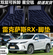 适用于雷克萨斯RX330/GS450H/NX200/RX270/RX350/RX300全包围脚垫