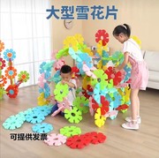 大号型积木幼儿园超大雪花片益智拼装特大塑料，构造积木室外玩具
