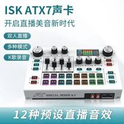 ISK at x7直播声卡手机电脑通用主播K歌录音设备麦克风话筒全套