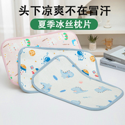 儿童枕头套夏季宝宝冰丝枕垫30x50凉枕套单个枕片一对装小凉席枕