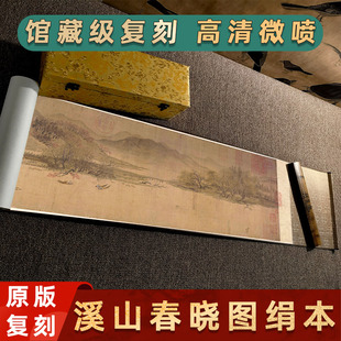 宋佚名溪山春晓图国画，真迹微喷复制山水，风景装饰画学习临摹装裱