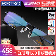 Seiko精工眼镜架男 超轻商务半框钛架近视眼镜框配镜防蓝光HC1010