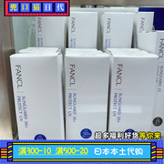 日本FANCL防晒露防晒霜敏感肌肤可SPF50+ 24年新版本土版