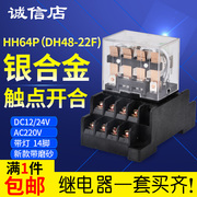 小型中间继电器，24v继电器14脚继电器220vhh64p继电器12v10a整套