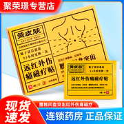 黄皮肤远红外伤痛磁疗贴颈椎病肩周炎腰间盘突出腰肌劳损辅助治疗